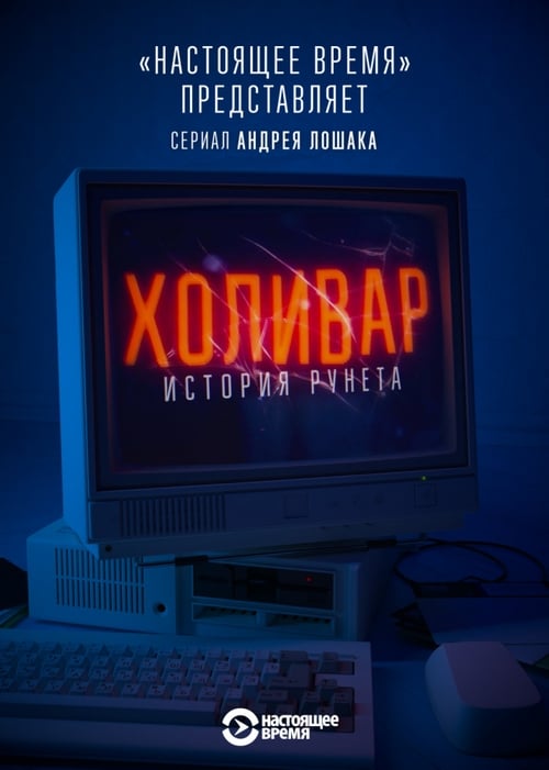 Show cover for InterNYET: A History Of The Russian Internet