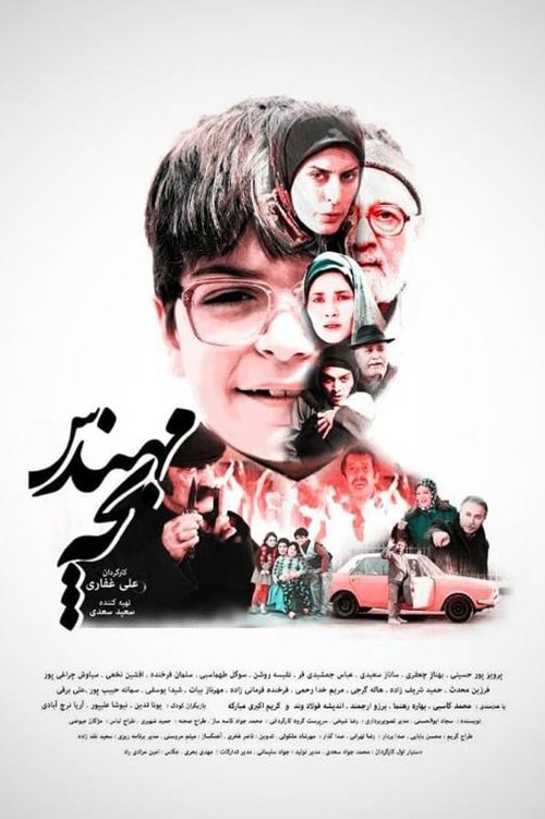 Season 1 poster