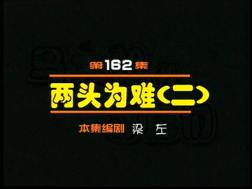 Episode 162