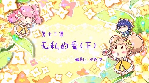 Background image for Episode 12