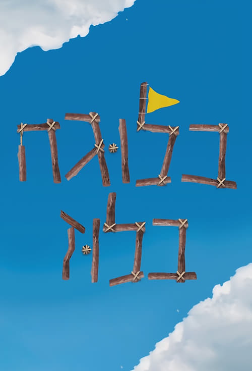 בלוגה בלוז