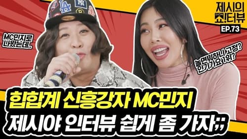 MC Minji entertainer Jung Jun-ha's biggest crisis interview!