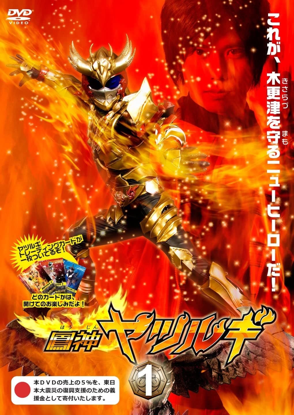 Show cover for Houjin Yatsurugi