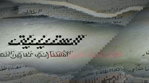 Background image for الاشتراكية طريق النصر