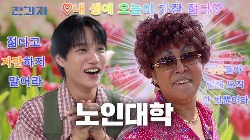 Background image for Go Bring Your Mom [Senior University]