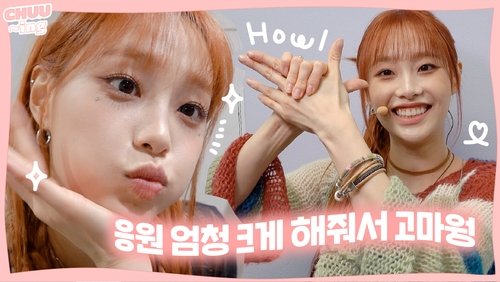 Background image for Behind the Scenes of CHUU ‘Howl’ Music Broadcast