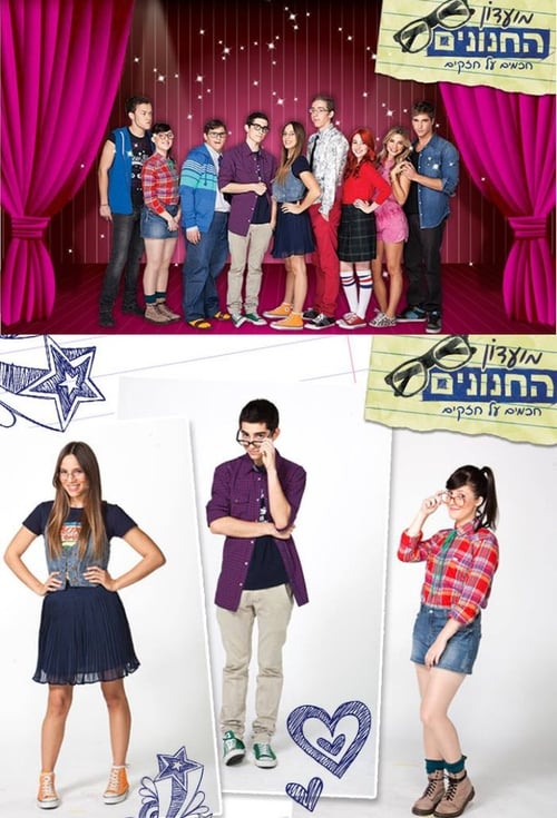 Show cover for מועדון החנונים