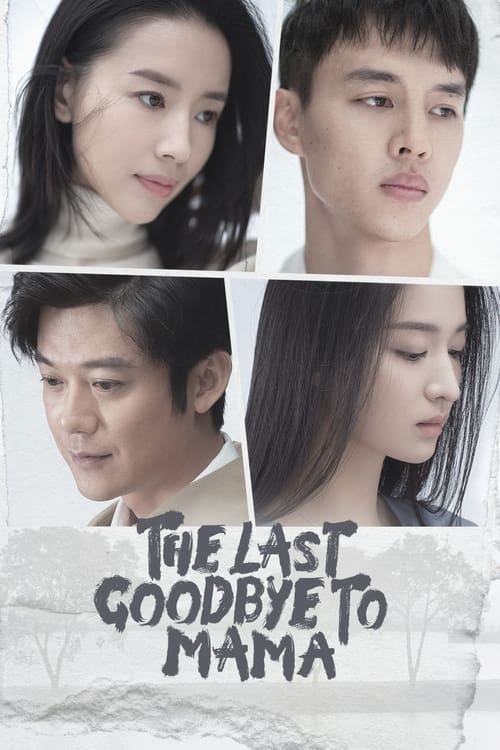 Show cover for The Last Goodbye to Mama