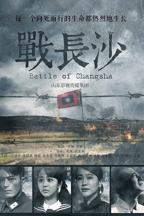 Show cover for Battle of Changsha