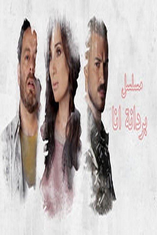 Bardana Ana