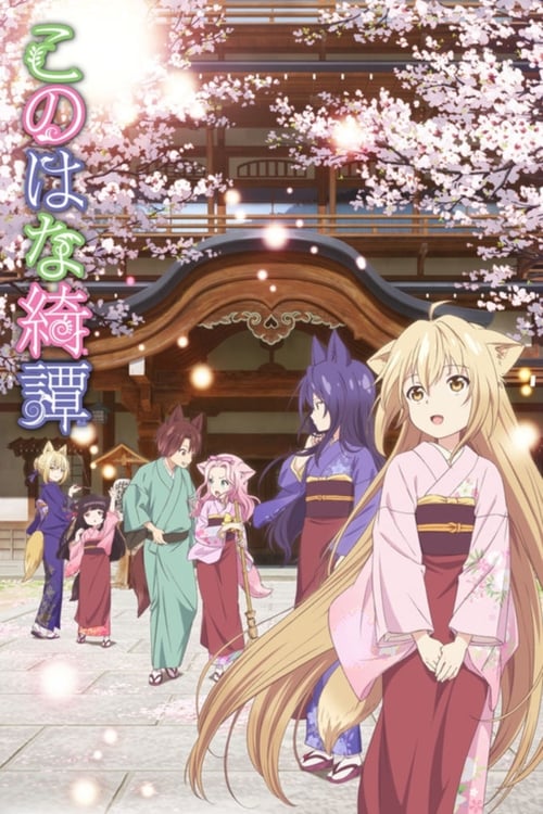 Show cover for Konohana Kitan