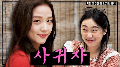 Background image for I left the smell of alcohol behind, Forever YOUNG Jisoo