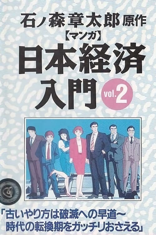 Show cover for Manga Nihon Keizai Nyuumon