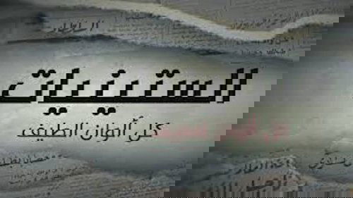 Background image for كل ألوان الطيف