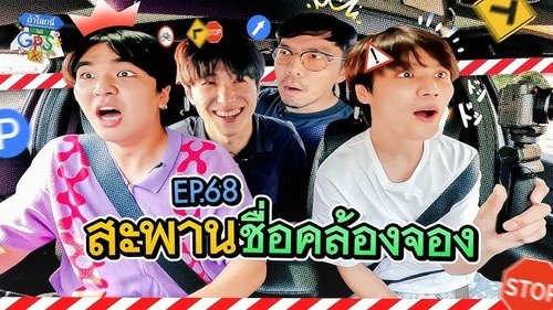 Episode 68