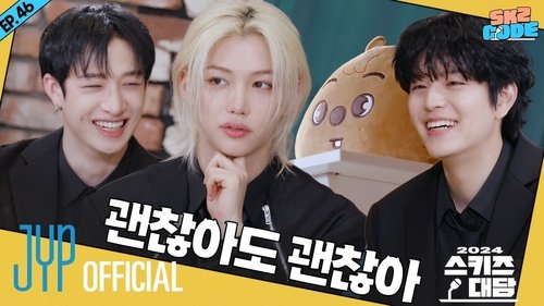 Background image for EP.46 [2024 SKZ Conference 2]