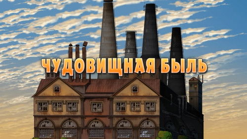 Background image for Terrifying True Story About Monsters and Those Who Fear Them