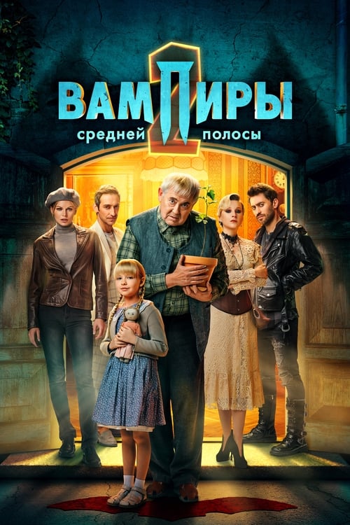 Season 2 poster