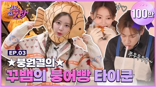 Background image for Kura and BamBam in the middle of Gangnam✨ Sell carp breads to 100 customers