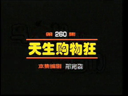 Episode 260