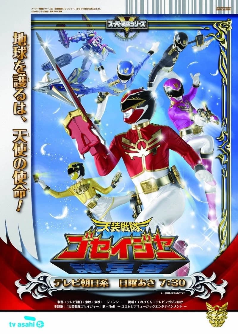 Show cover for Tensou Sentai Goseiger