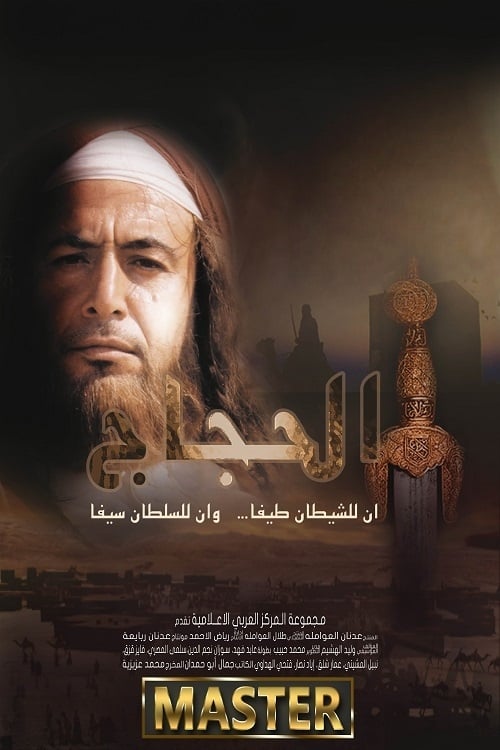 Show cover for الحجاج