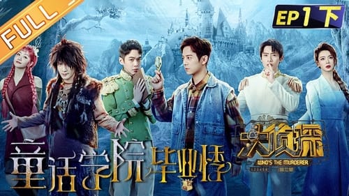 EP1-2: Graduate Season of Fairy Tale College