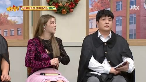 Jung In, Ailee, Jung Dong-won