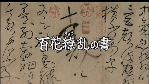 Background image for Dazzling Chinese Calligraphy