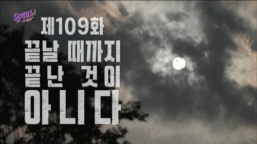 Episode 109