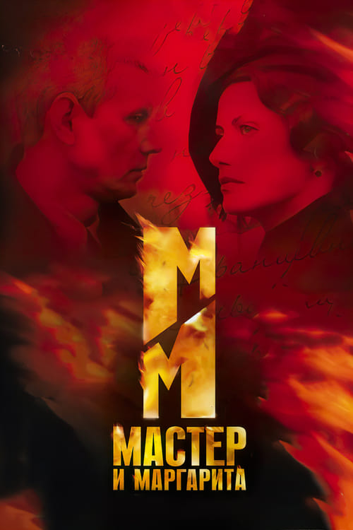 Show cover for The Master and Margarita