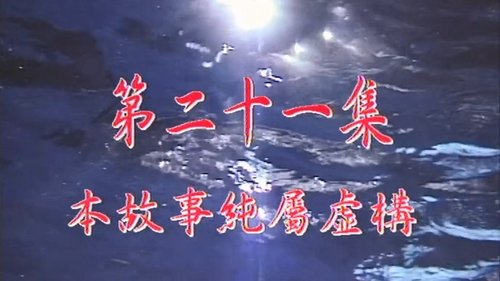 Episode 21