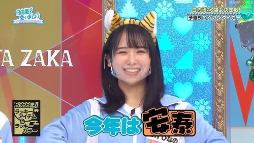 Background image for Hinatazaka46's Lucky Woman Deciding Match - Part 1