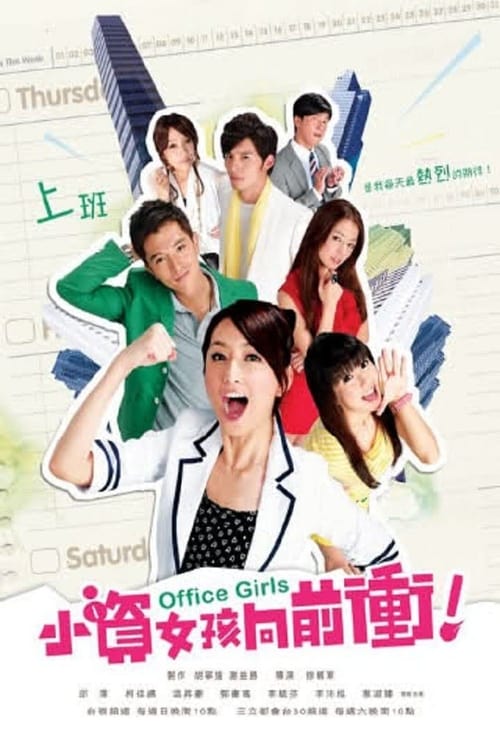 Show cover for Office Girls