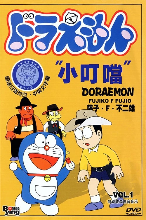 Show cover for Doraemon