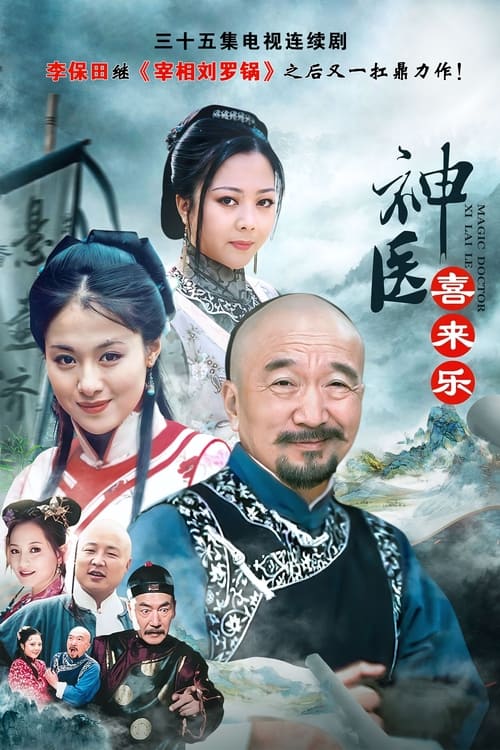 Show cover for Magic Doctor Xi Lai Le