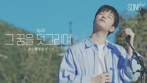 Background image for Ep.03 あの夢をなぞって