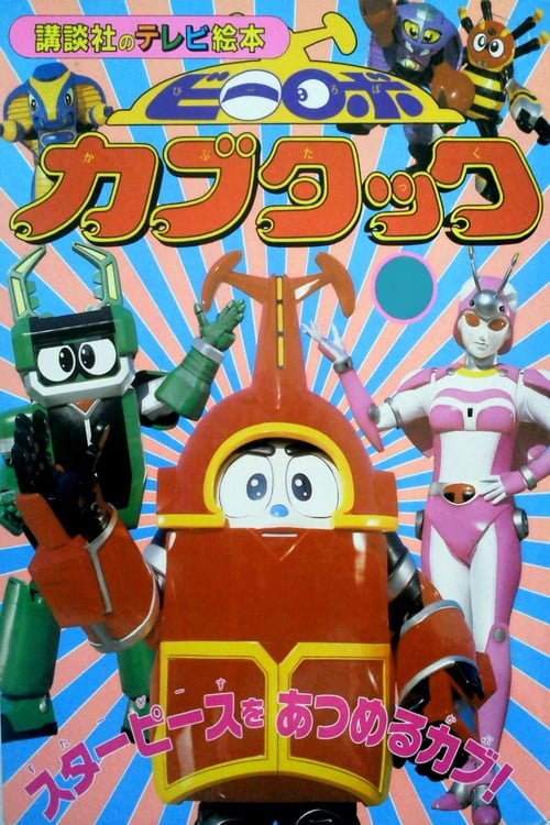 Show cover for B-Robo Kabutack