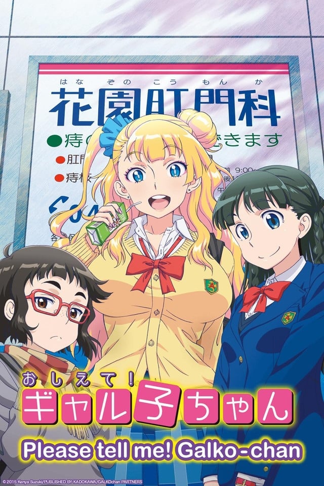 Show cover for Please Tell Me! Galko-chan