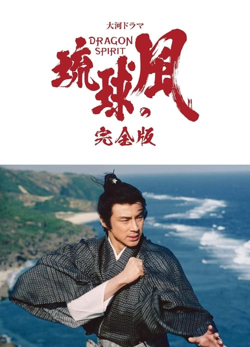 Show cover for Wind of the Ryūkyū Islands