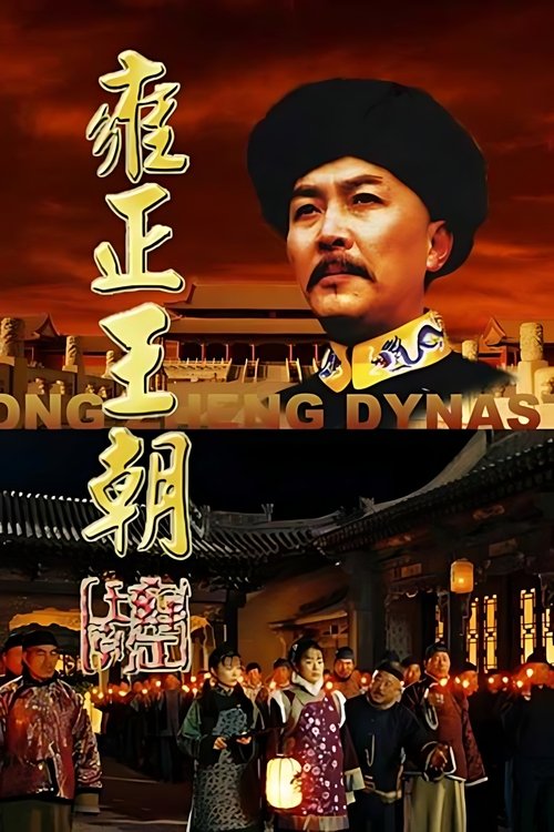Yongzheng Dynasty