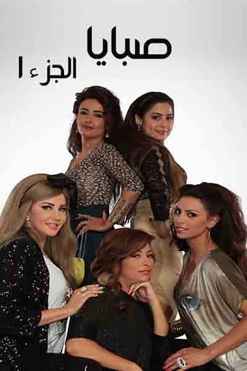 Season 1 poster