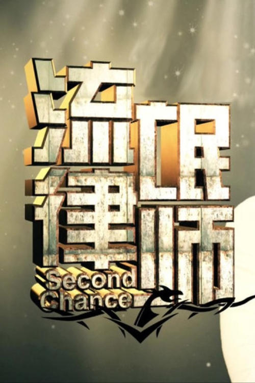 Show cover for Second Chance