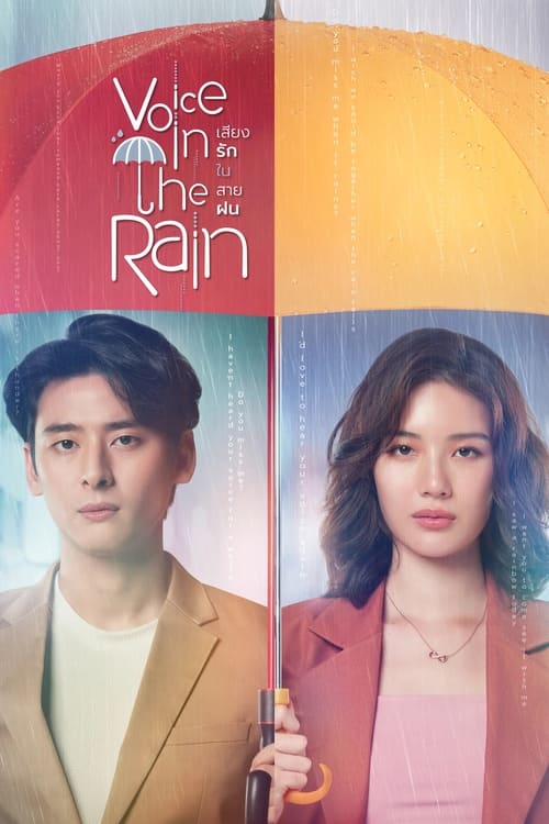 Show cover for Voice in the Rain