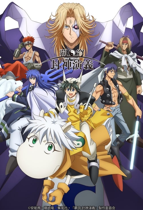 Show cover for HAKYU HOSHIN ENGI