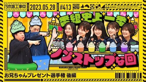 Background image for Oniichan's Present Championship - Part 2
