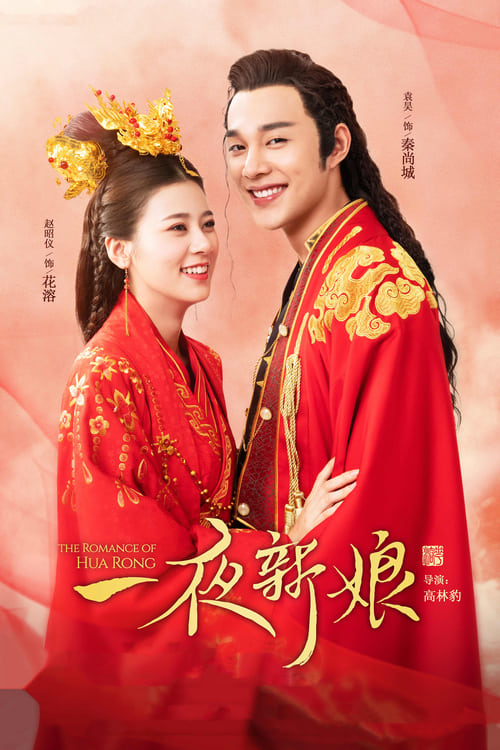 Show cover for The Romance of Hua Rong