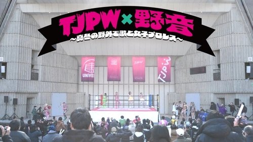 Background image for TJPW x Yaon ~ Songs and Joshi Wrestling Outdoors in the Middle of Winter ~