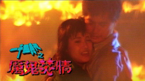 Background image for Demon Lover