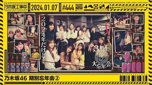 Background image for Nogizaka46 Generational Year-End Party Part 2